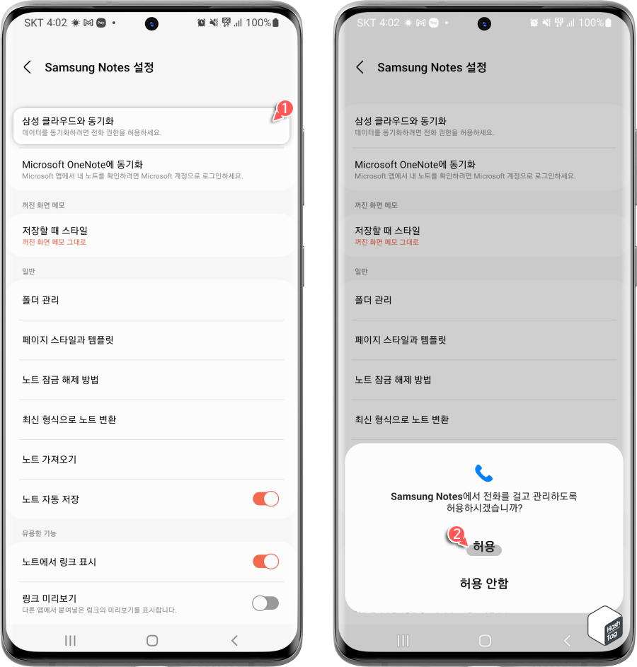 삼성 클라우드와 동기화 전화 권한 허용
