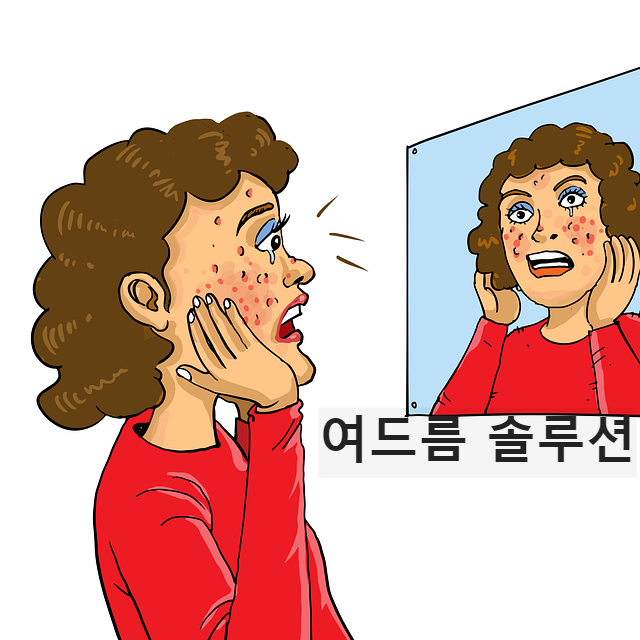  여드름 원인과 치료 예방법