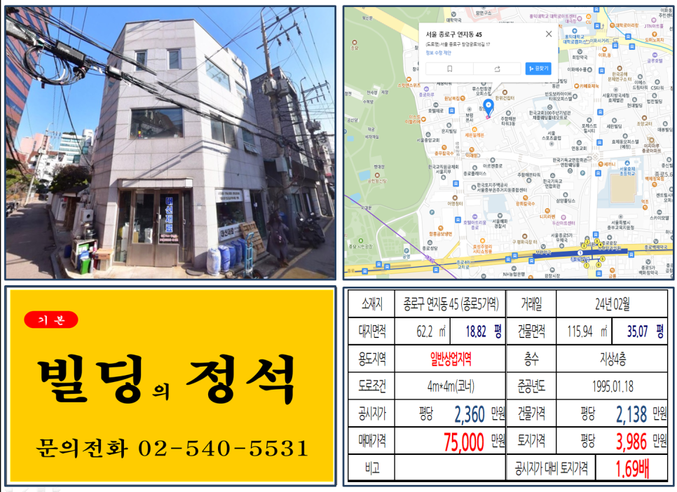 종로구 연지동 45번지 건물이 2024년 02월 매매 되었습니다.