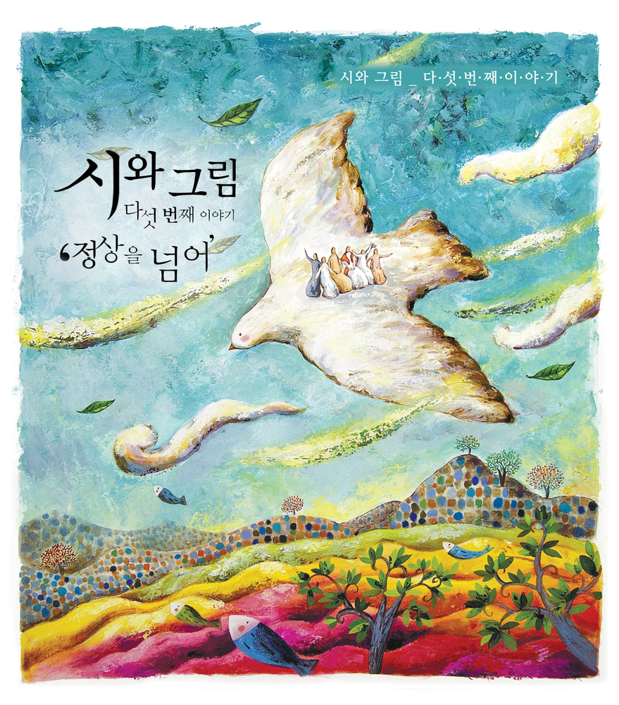 시와-그림-정상을-넘어