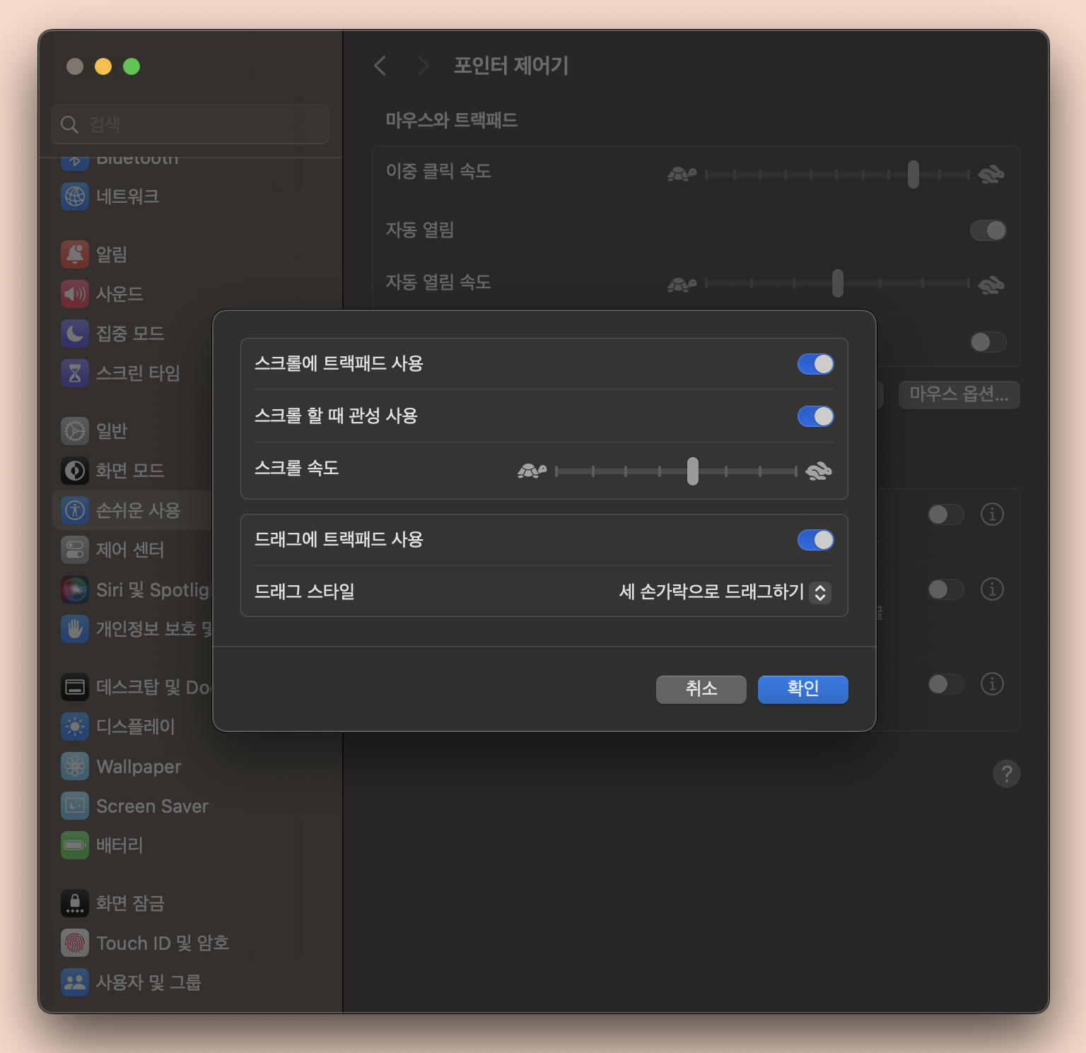 트랙패드 세부 설정