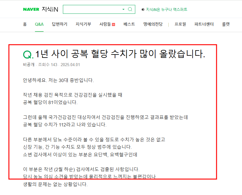 1년 사이 공복 혈당 수치가 많이 올라 고민인 지식인