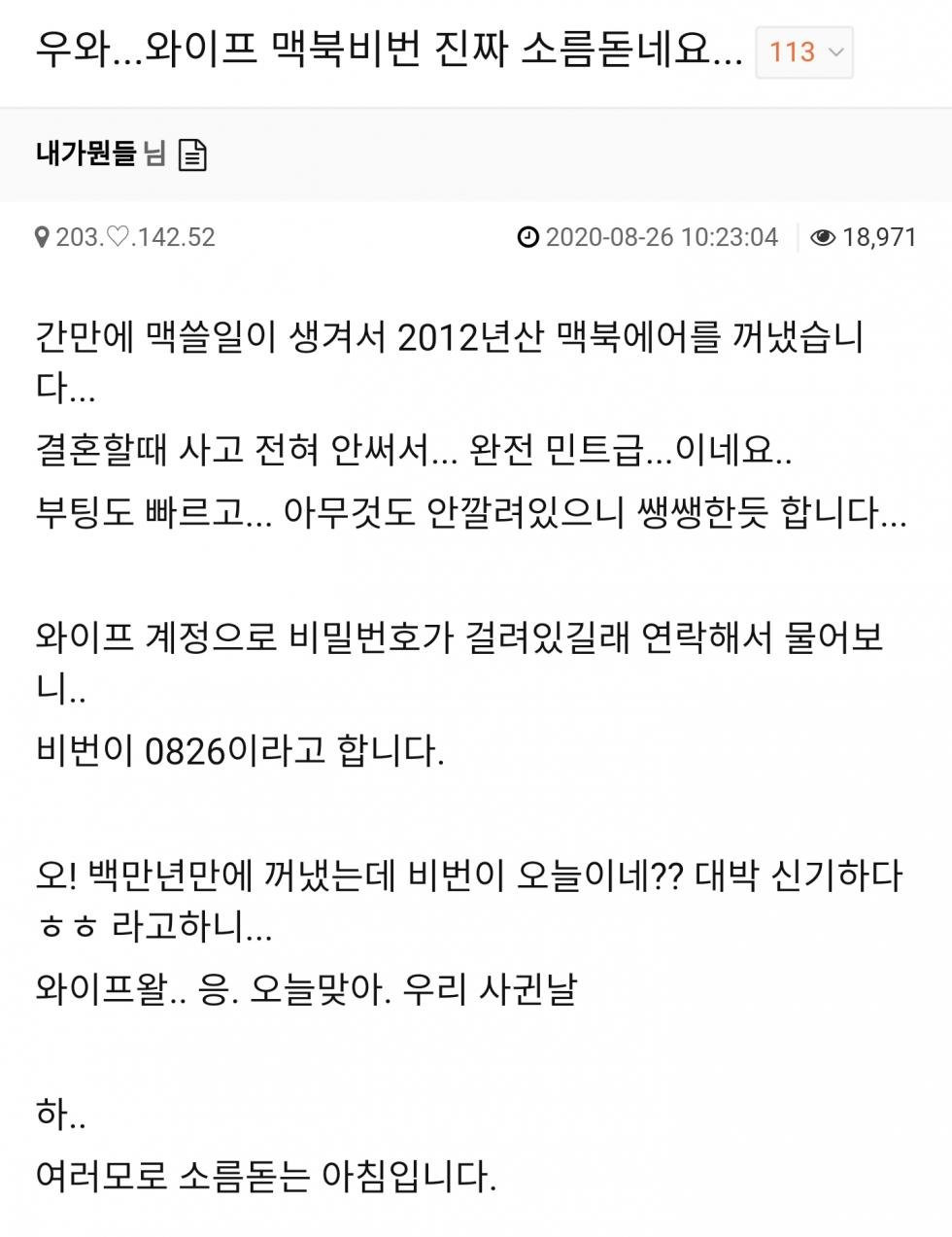 소름돋는다는 와이프 맥북 비번 ㄷㄷㄷ