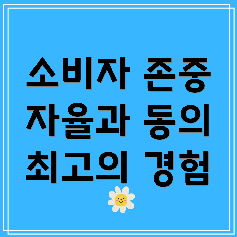 고객 자율성