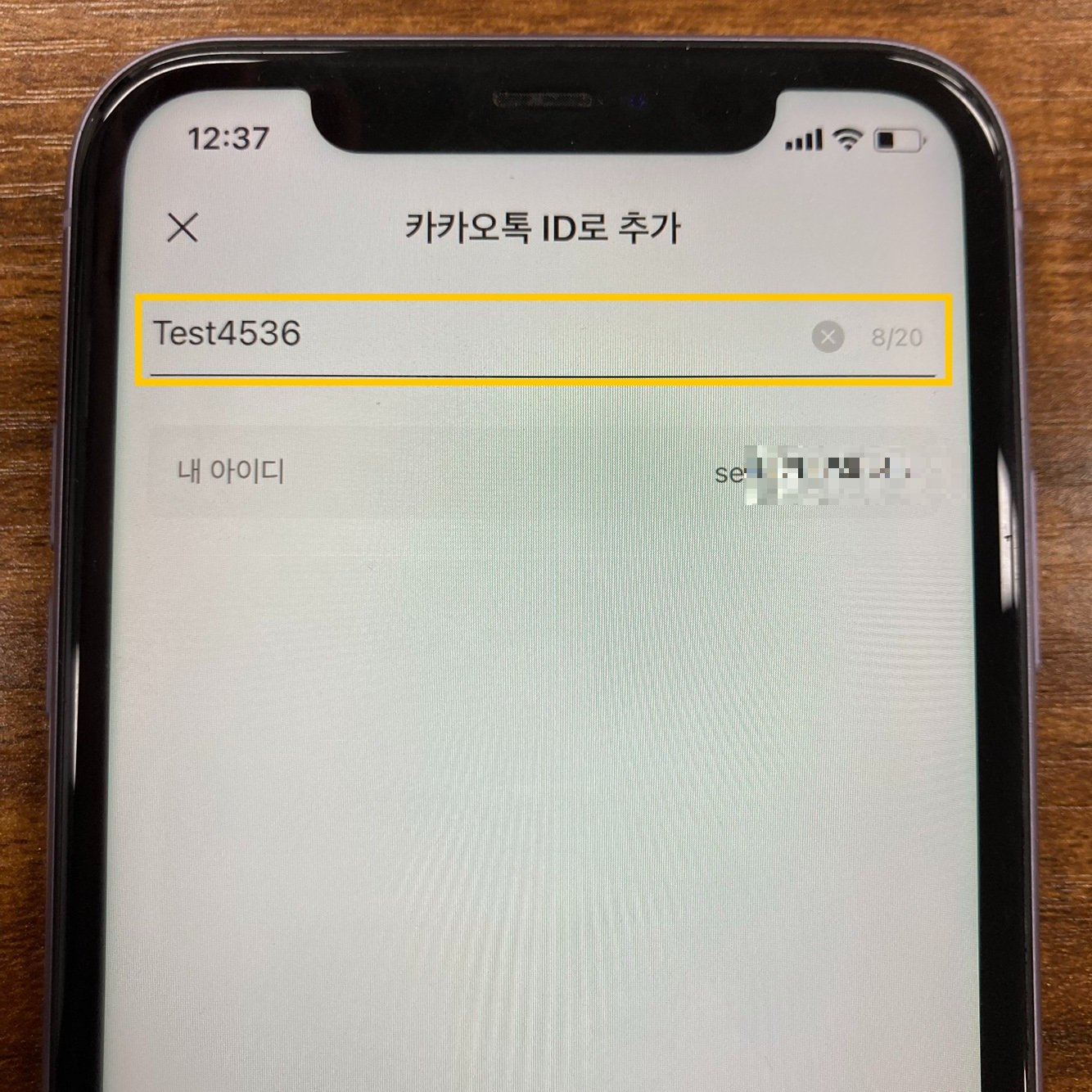 설정 아이디로 추가하여 등록