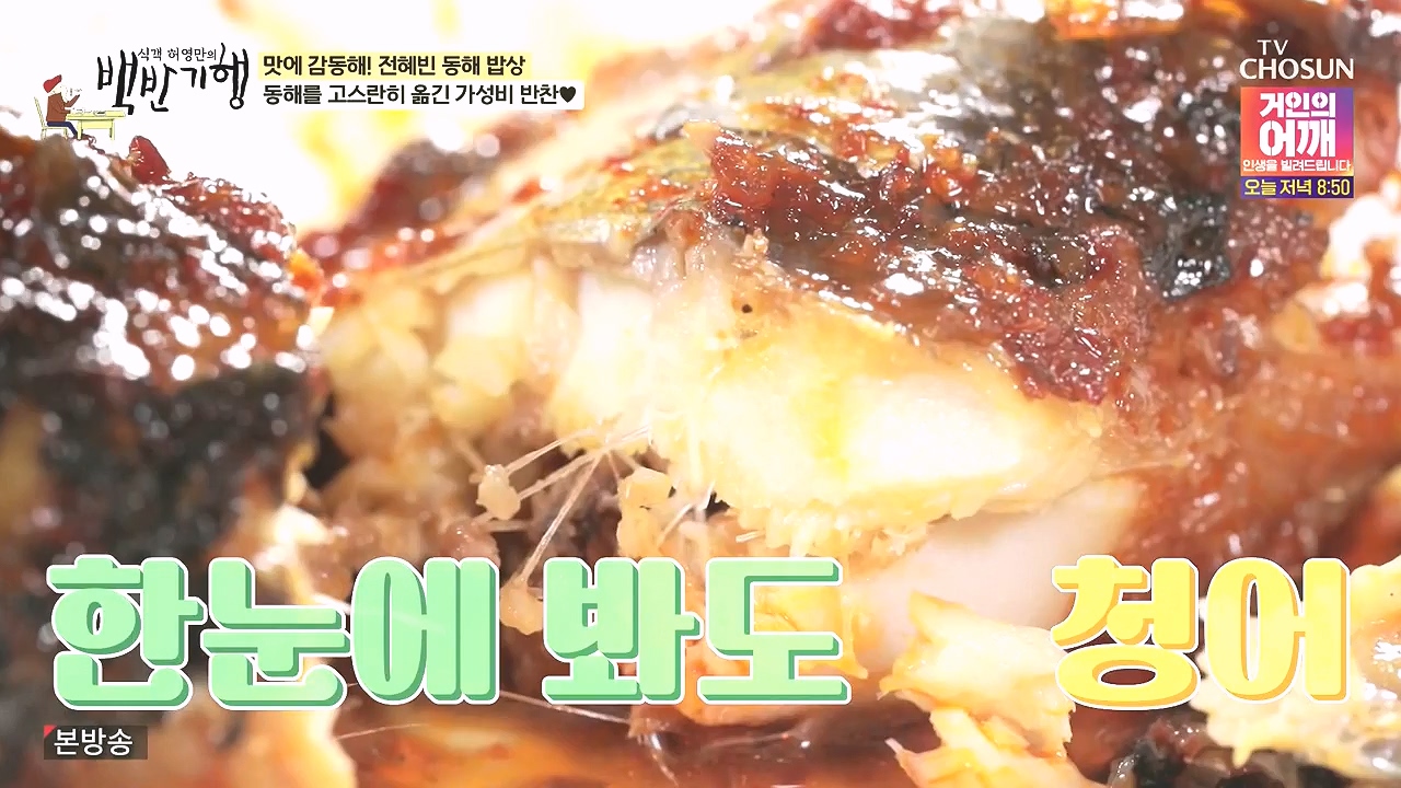 식객 허영만의 백반기행.E258.240805p-NEXT.mp4_20240805_195131.882.jpg