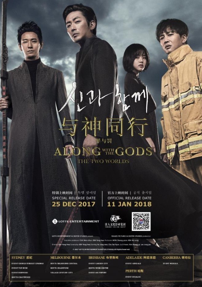  한류 영화-[신과 함께-죄와 벌]-해외 Poster 공개
