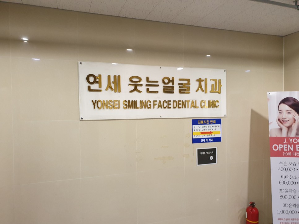 연세미치과 이미지