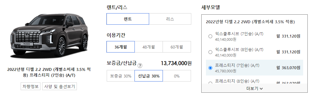 팰리세이드 장기렌트 가격