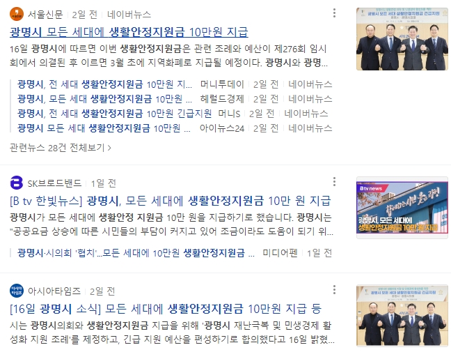 광명시-생활안정지원금-뉴스