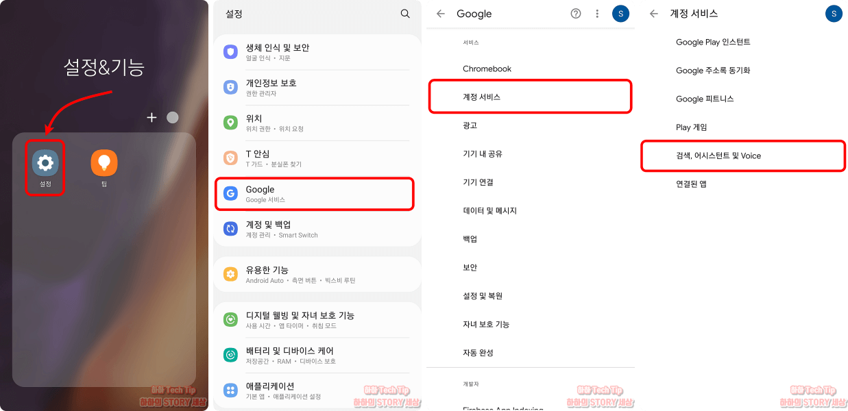 구글 어시스턴트 끄기 간단 방법 및 삭제하기 구글 어시스턴트 끄기 간단 방법 및 삭제하기