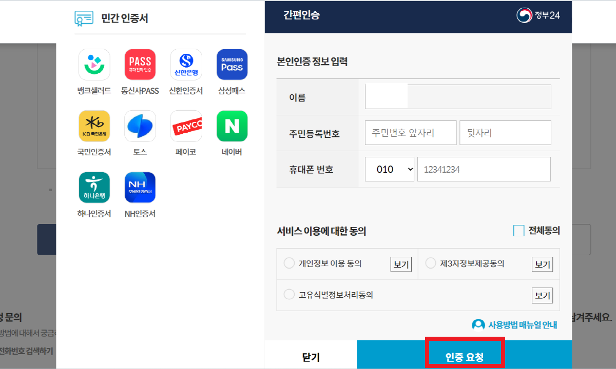 건강보험자격득실확인서