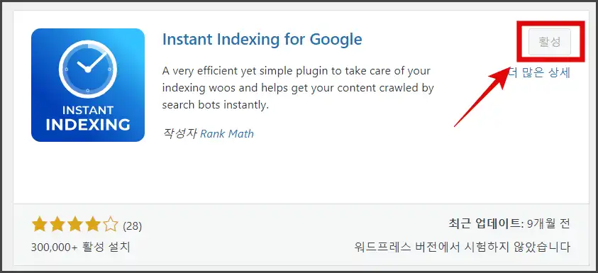 워드프레스 구글 서치 콘솔 자동 색인