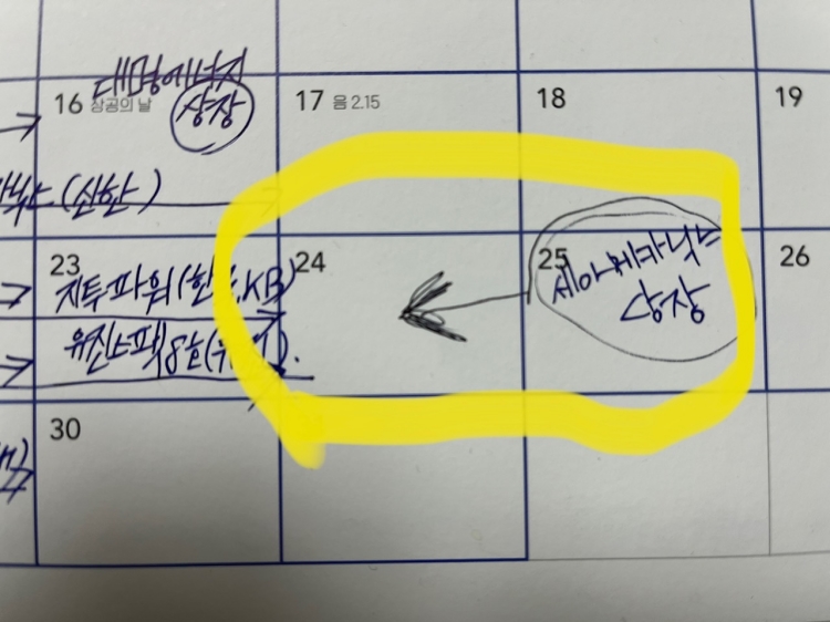 탁상용달력 메모내용 날짜를 수정