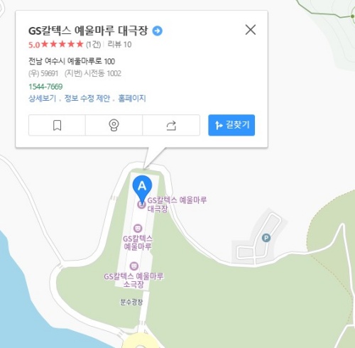 여수_예울마루_대극장