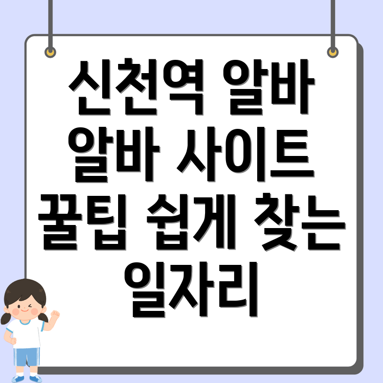 신천역 일자리센터