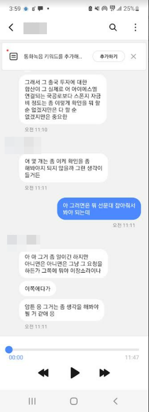 SKT T전화 AI통화녹음 Beta 기능 사진6