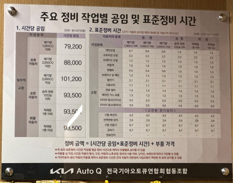 기아-오토큐-표준정비-요금