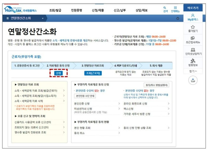 국세청 홈택스 연말정산간소화 진행 화면(2)