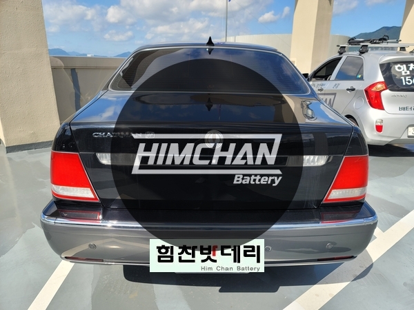  창녕 남지 영산 배터리 전문점 쌍용 체어맨 자동차 출장 밧데리 전문 힘찬배터리