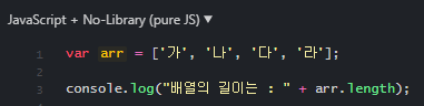  [Javascript] 배열(Array) 활용하기