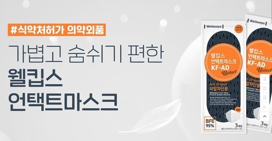  웰킵스몰 구매팁