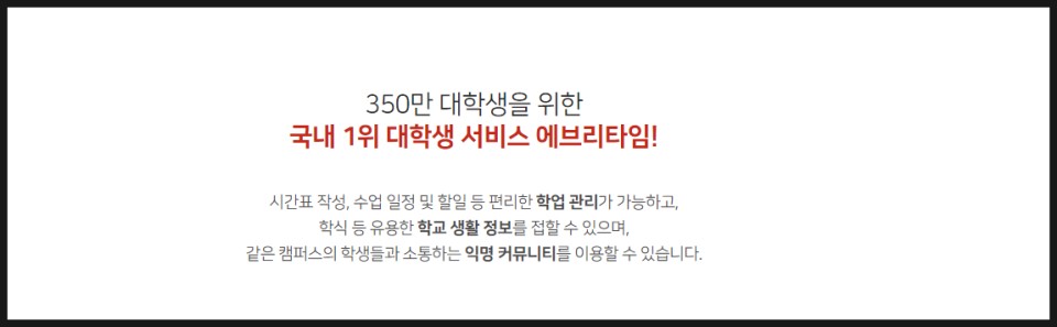  에브리타임 '혐오주의' 커뮤니티의 문제점