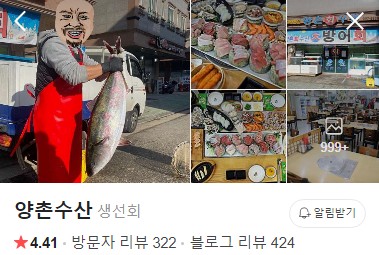 김포 양촌수산 네이버 플레이스