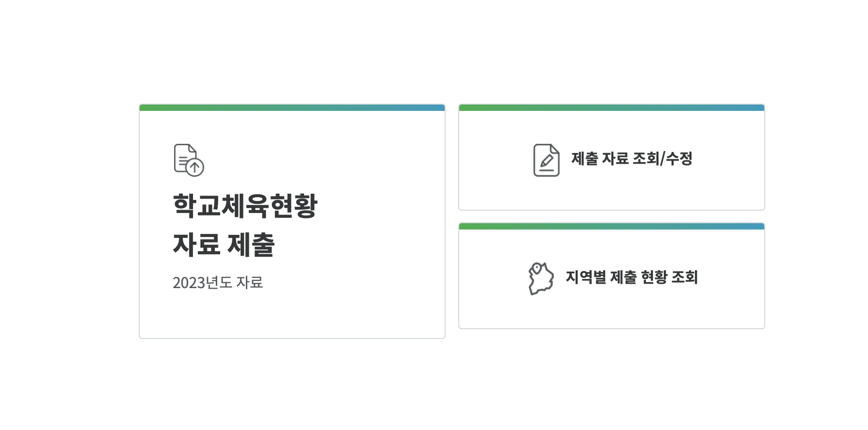 학교체육현황 종합관리 (peis.co.kr)