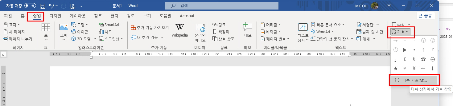 삽입 - 기호 - 다른기호