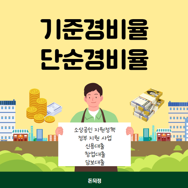 종합소득세 기준경비율 단순경비율