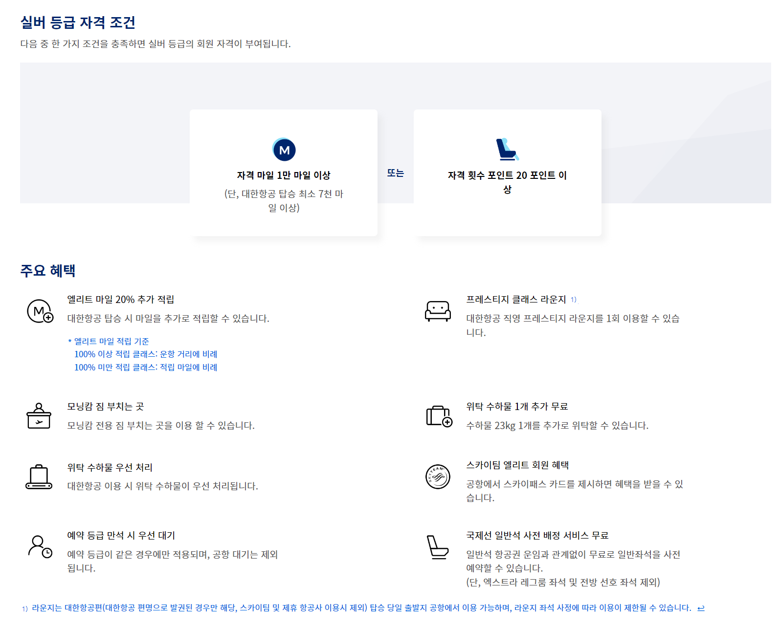 대한항공
