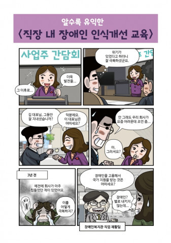  [올백뉴스] 성남시 장애인권리증진센터, 직장 내 장애인 인식개선 교육 실시