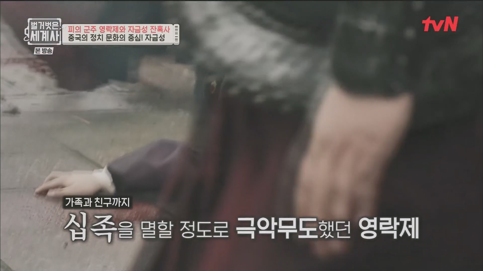 벌거벗은 세계사.E106.230704p.H264-F1RST.mp4_20240130_200734.241.jpg