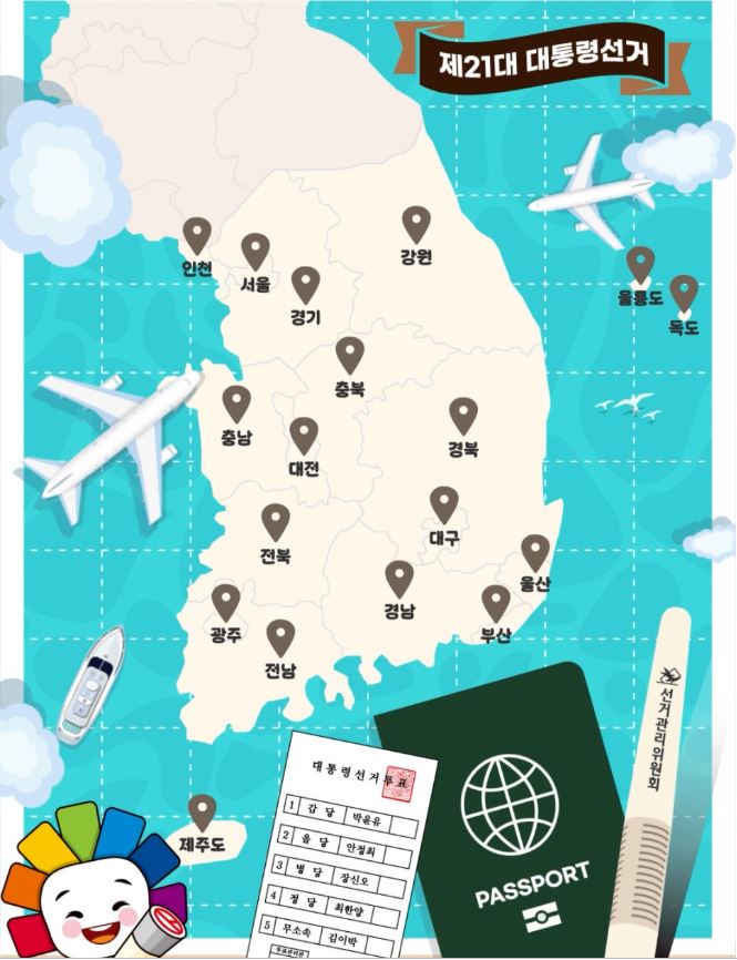 대통령선거