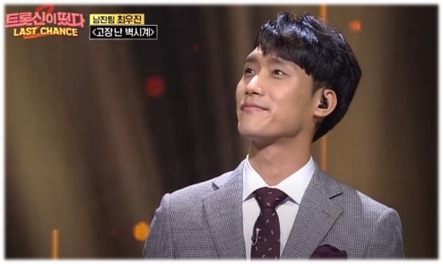  트롯신이떴다 최우진 노래모음 고장난벽시계 태클을걸지마