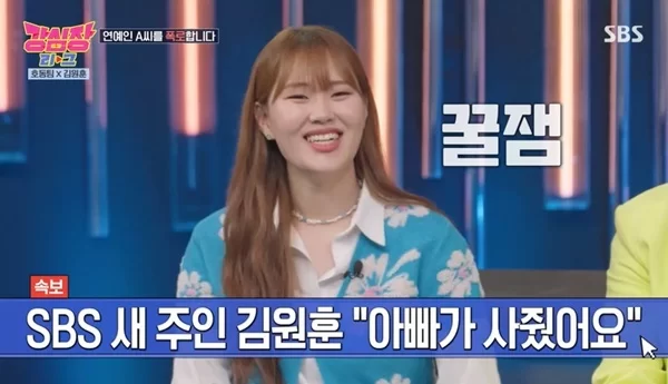  엄지윤 "김원훈, 부친이 잘 살아 SBS 살 수 있어" 금수저 폭로 (강심장리그)