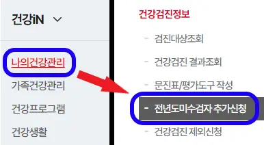 전년도-미수검자-추가-신청으로-접근하는-사진