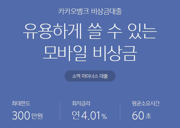  카카오뱅크 비상금대출 한방에 정리