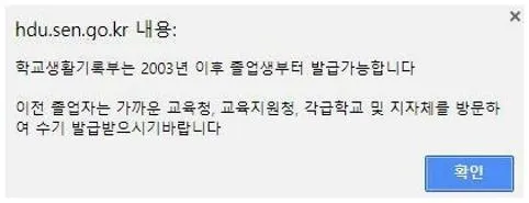 나이스 생기부 조회