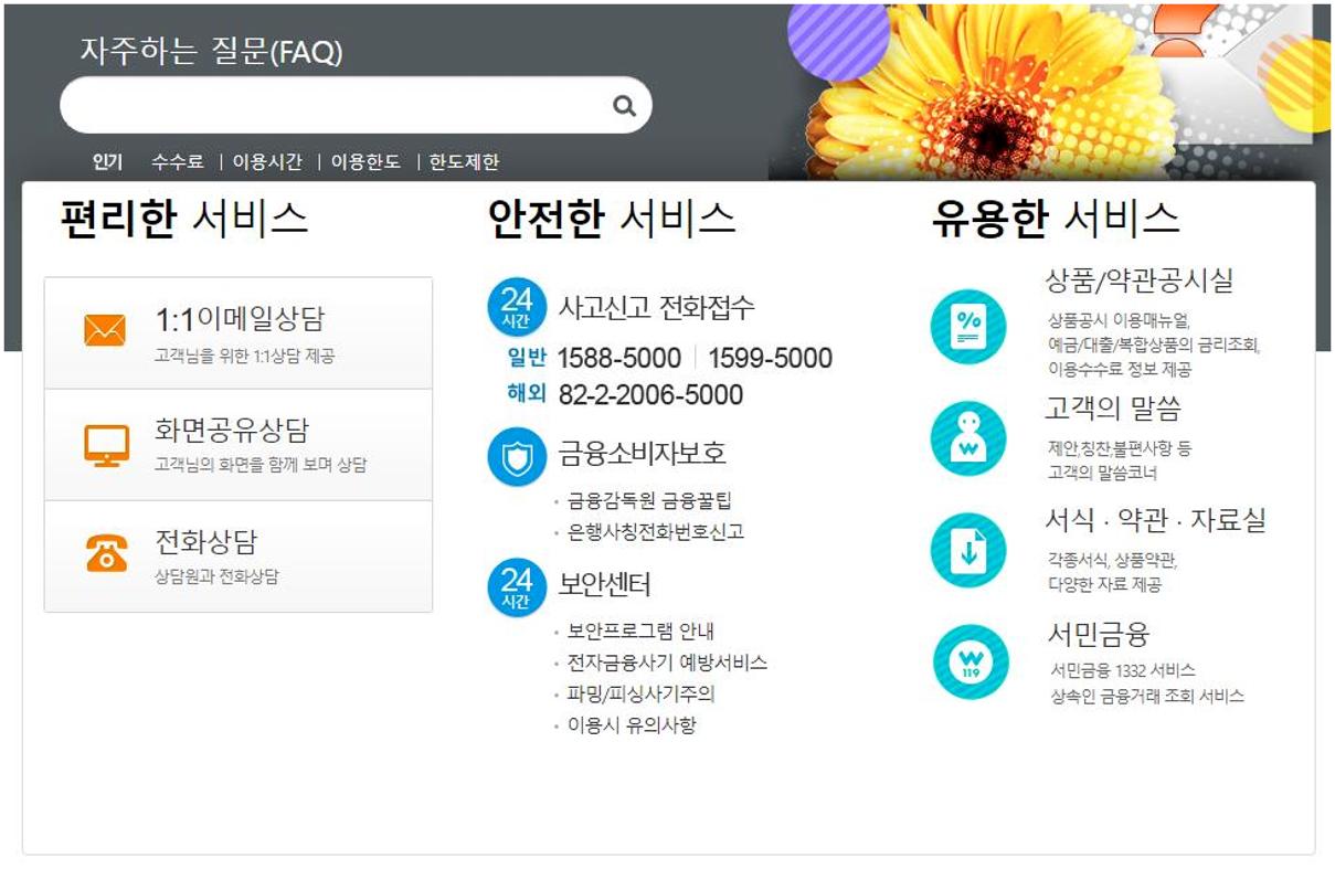 우리은행 고객센터를 효율적으로 이용하는 방법을 알려드립니다. 3