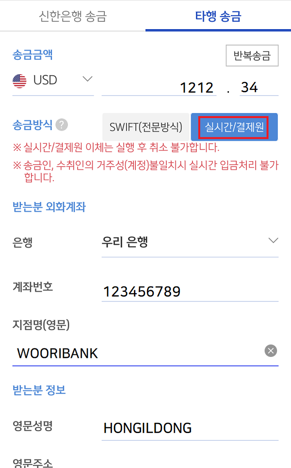 신한은행-앱-타행송금-정보-입력