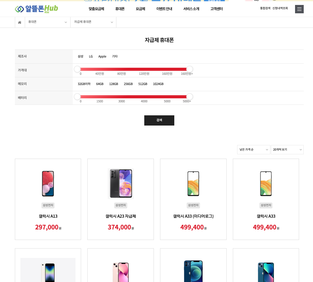  알뜰폰허브 요금제 비교하고 알뜰요금제 가입 또는 번호이동하는 방법