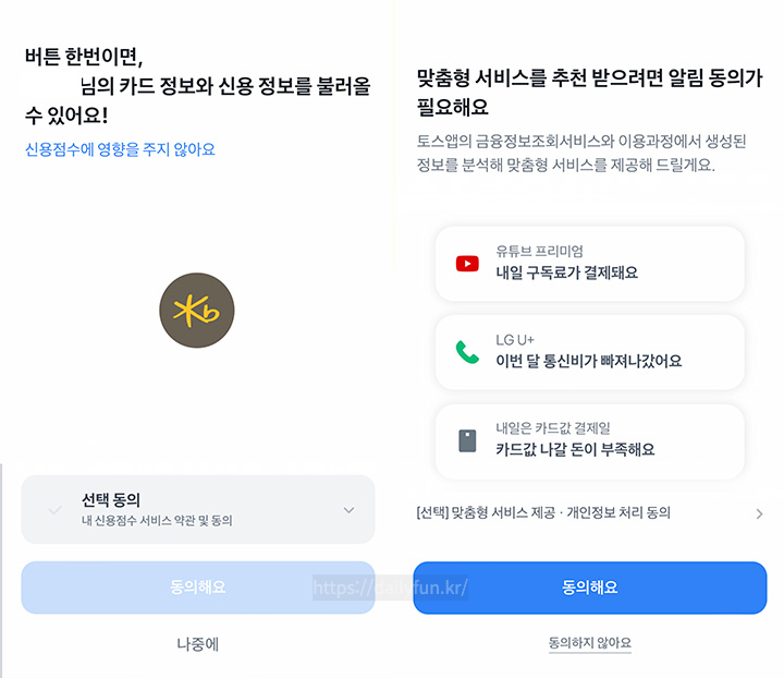 토스뱅크 가입하기