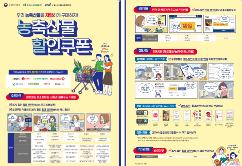  [농할갑시다 농축산물 할인] 추석맞이 농축수산물 할인대전 소개