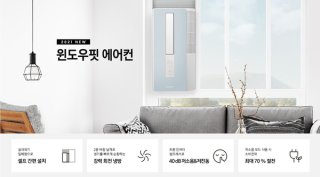 삼성 엘지 캐리어 창문형 에어컨 추천 TOP3 사진