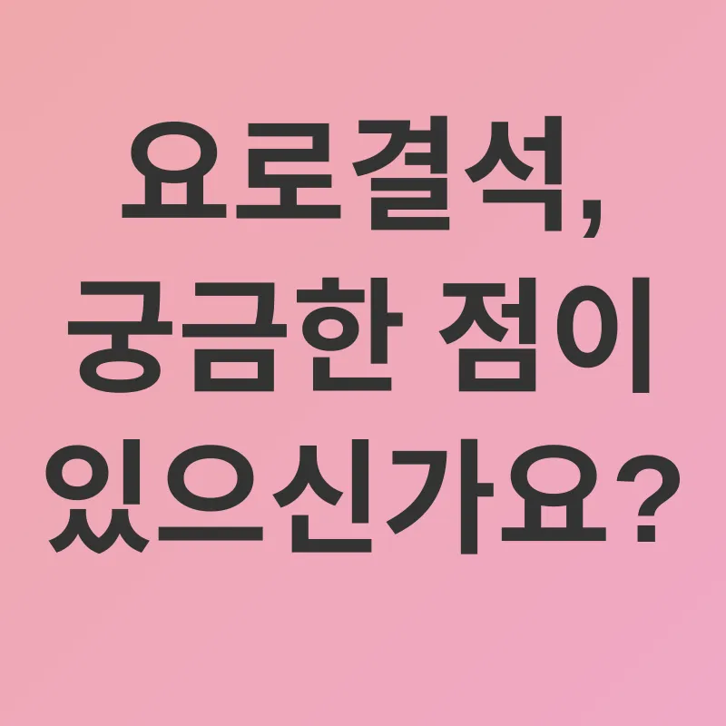 요로결석 예방_4