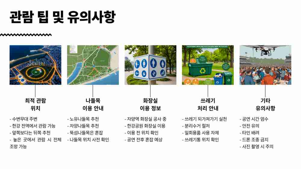 한강 드론 라이트쇼 일정 변경 🚨 긴급 공지 행사장 시간