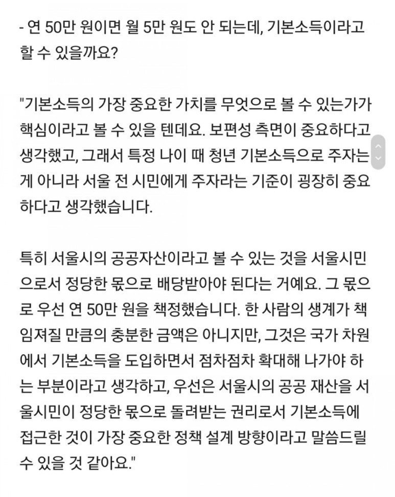 신지혜 서울시장 후보의 기본소득당 50만원+균형발전 정책. 3