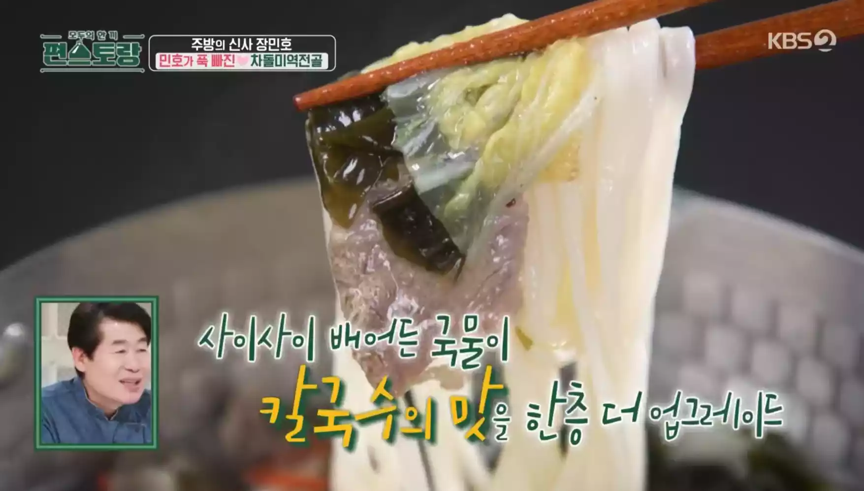차돌미역전골 칼국수